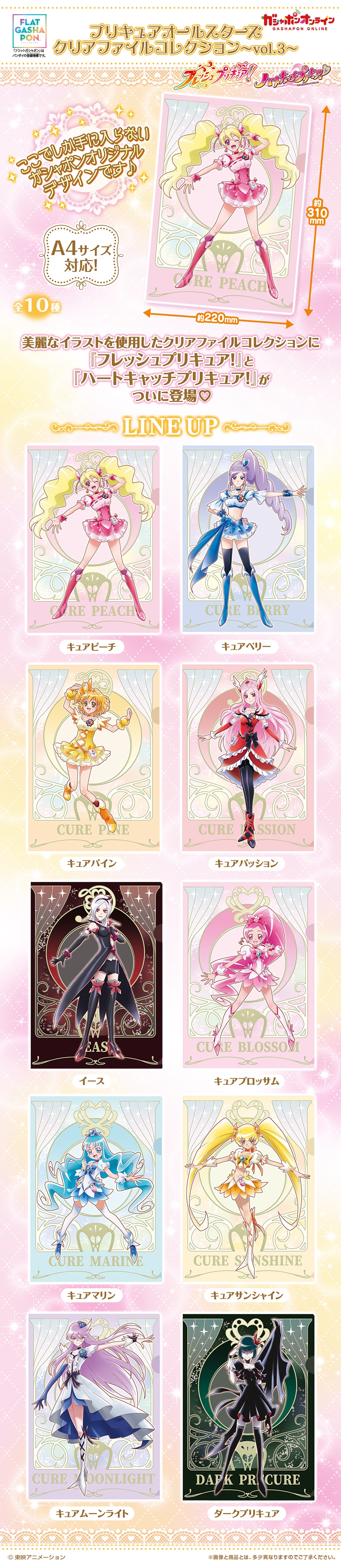 フラットガシャポン】プリキュアオールスターズ クリアファイル