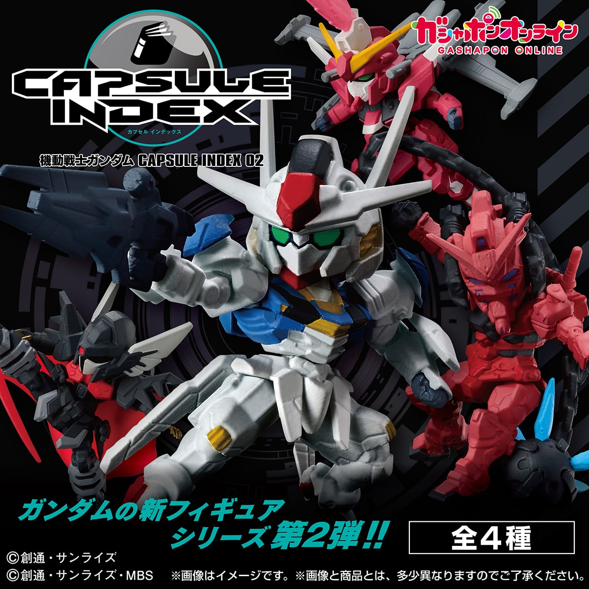 機動戦士ガンダム CAPSULE INDEX 02 | ナムコパークス オンライン