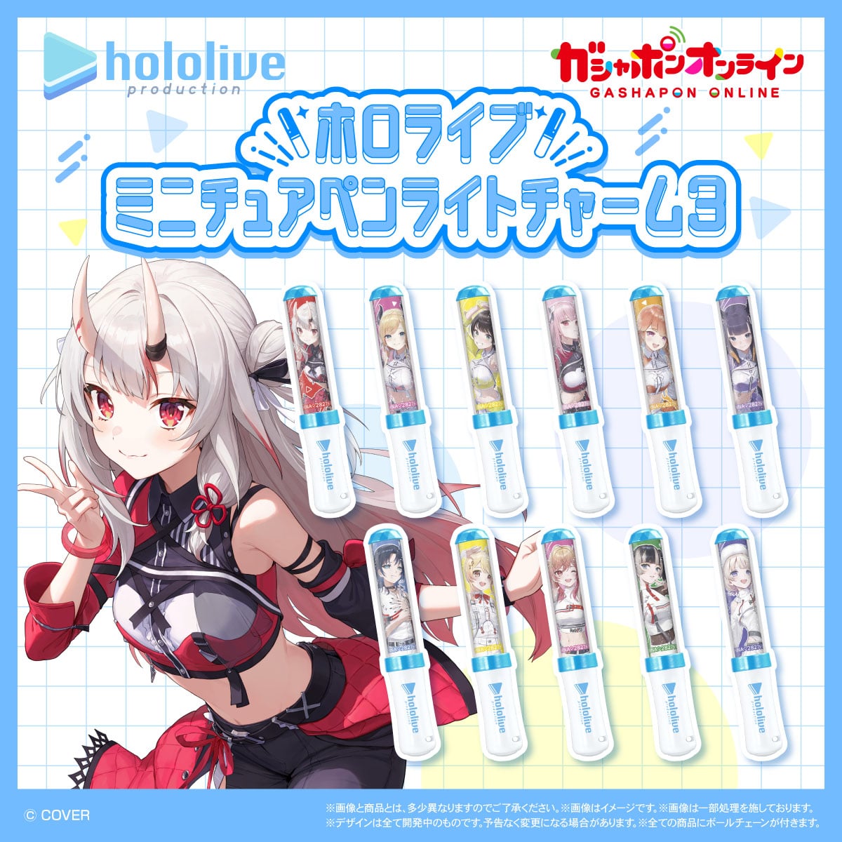 ホロライブ ミニチュアペンライトチャーム3 | ナムコパークス