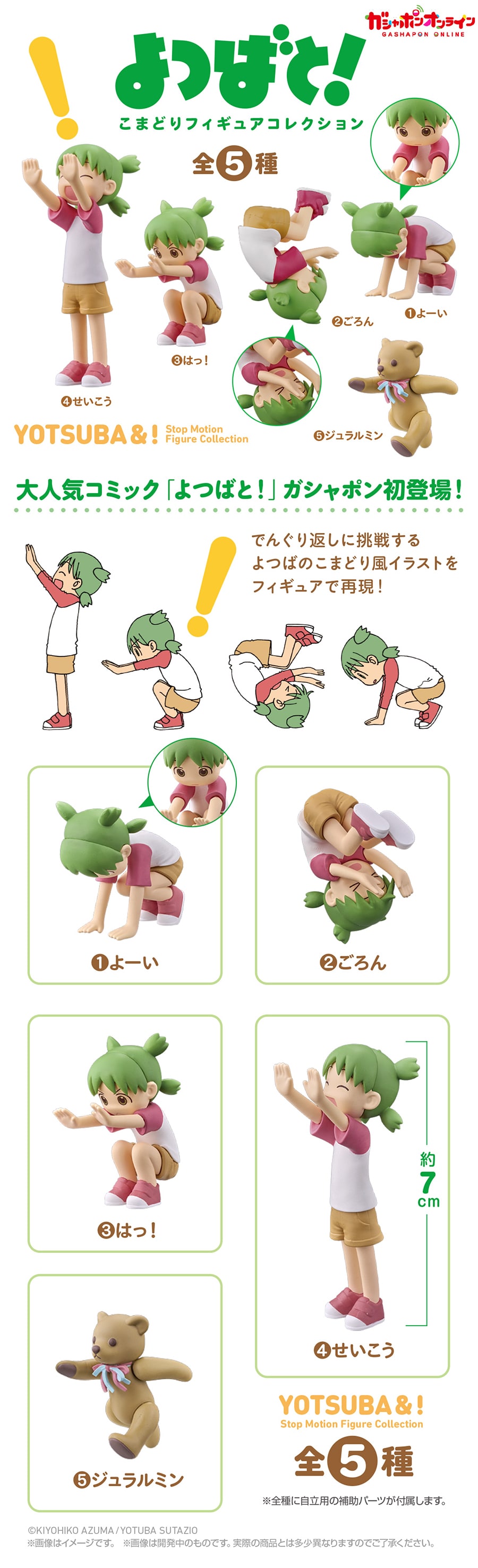 よつばと！」 こまどりフィギュアコレクション【2次】 | ナムコ