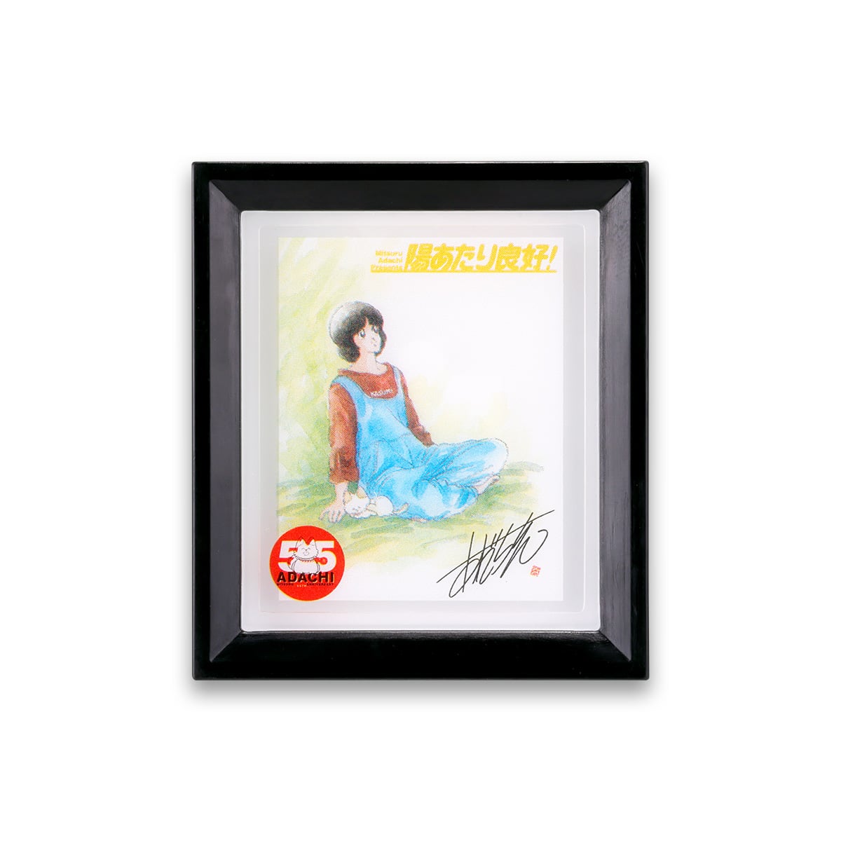 あだち充画業55周年記念 優勝皿 タッチ」ラストシーンに登場した、明青