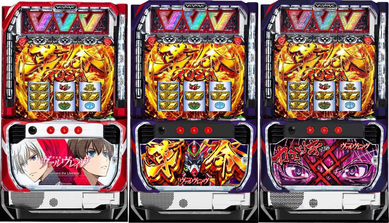 パチスロ実機 ヴァルヴレイヴ カミツキパネル ヴヴヴ スマスロ実機