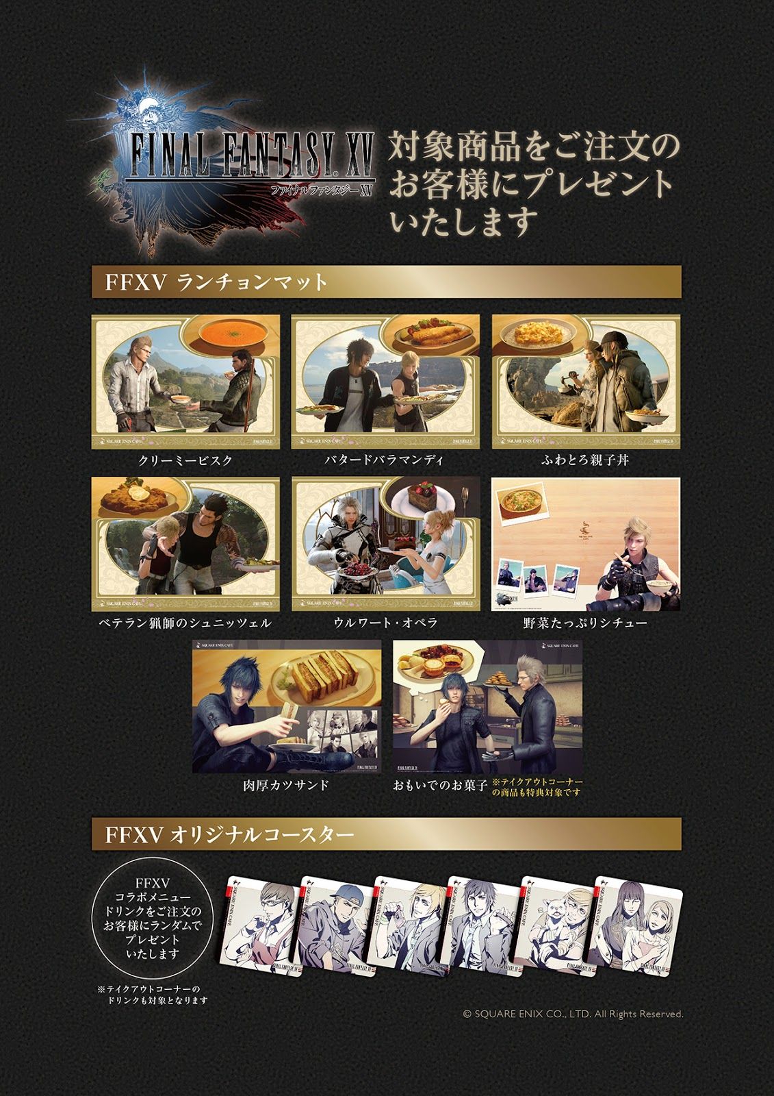 FF15 コラボカフェ コースター10枚 大人気ゲーム「FF15」x スクエニ