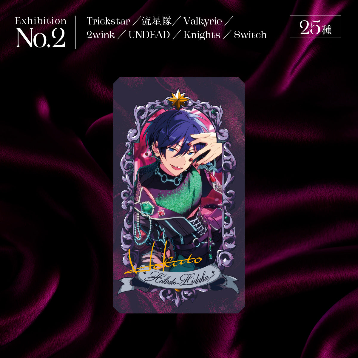 あんスタ】瀬名泉 ミュージアムカード 50枚セット あんスタ】瀬名泉