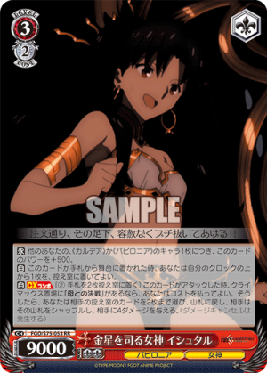 金星を司る女神イシュタル- 黑白双翼｜Weiβ Schwarz WIKI