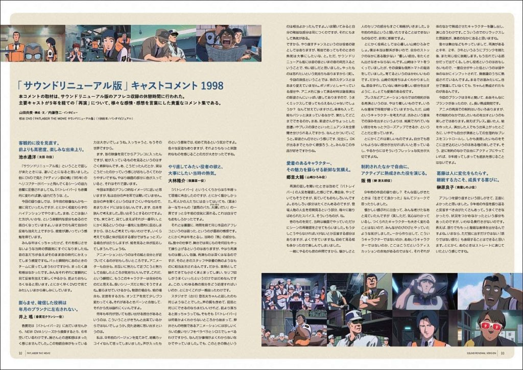 機動警察パトレイバー the Movie サウンドリニューアル版パンフレット