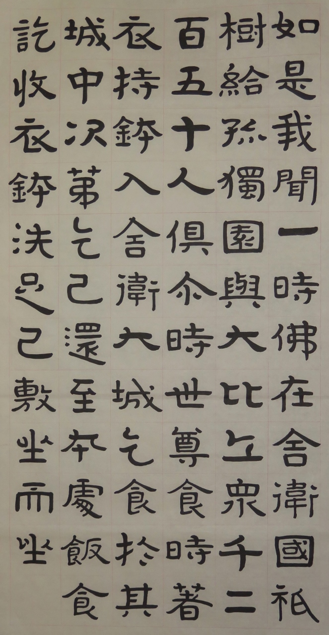 Diamond Sutra 泰山經石峪金剛經| Patrick Siu Chinese Calligraphy