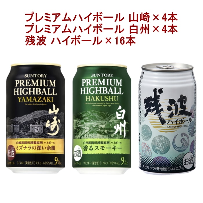 白州180ml 2本・山崎ハイボール缶350ml 2本 セット 山崎、白州ミニボトル(