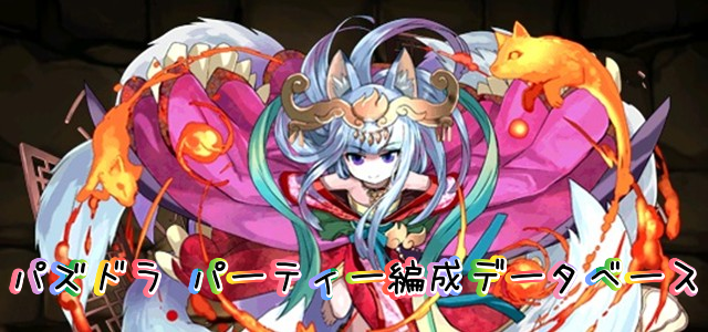 図鑑No.4428】 遊刻の時龍契士・ミル - パズドラ パーティー編成