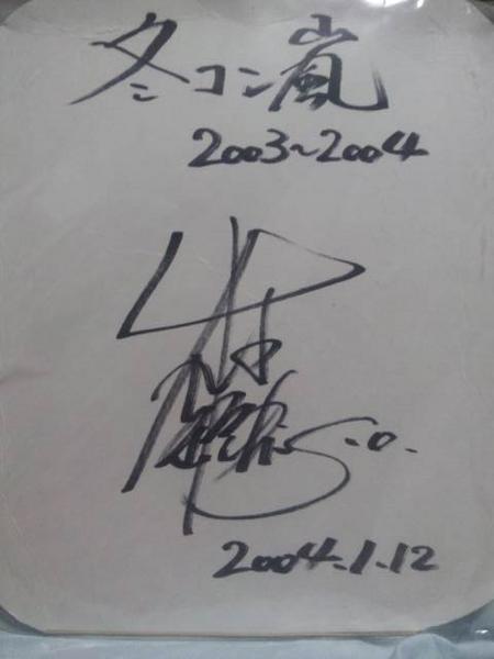 嵐さん13周年記念】大野智サイン☆ﾟWINTER CONCERT2003～2004 ～LIVE