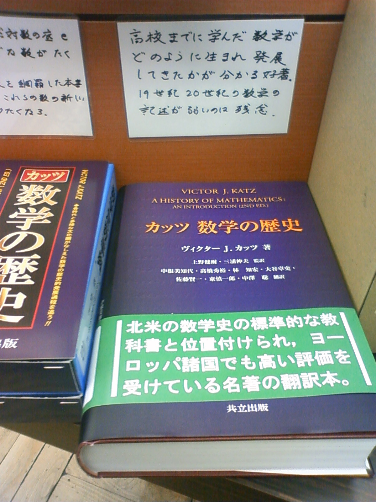 カッツ 数学の歴史 / ヴィクター・J・カッツ 〔本〕 ⚠️値下げ中