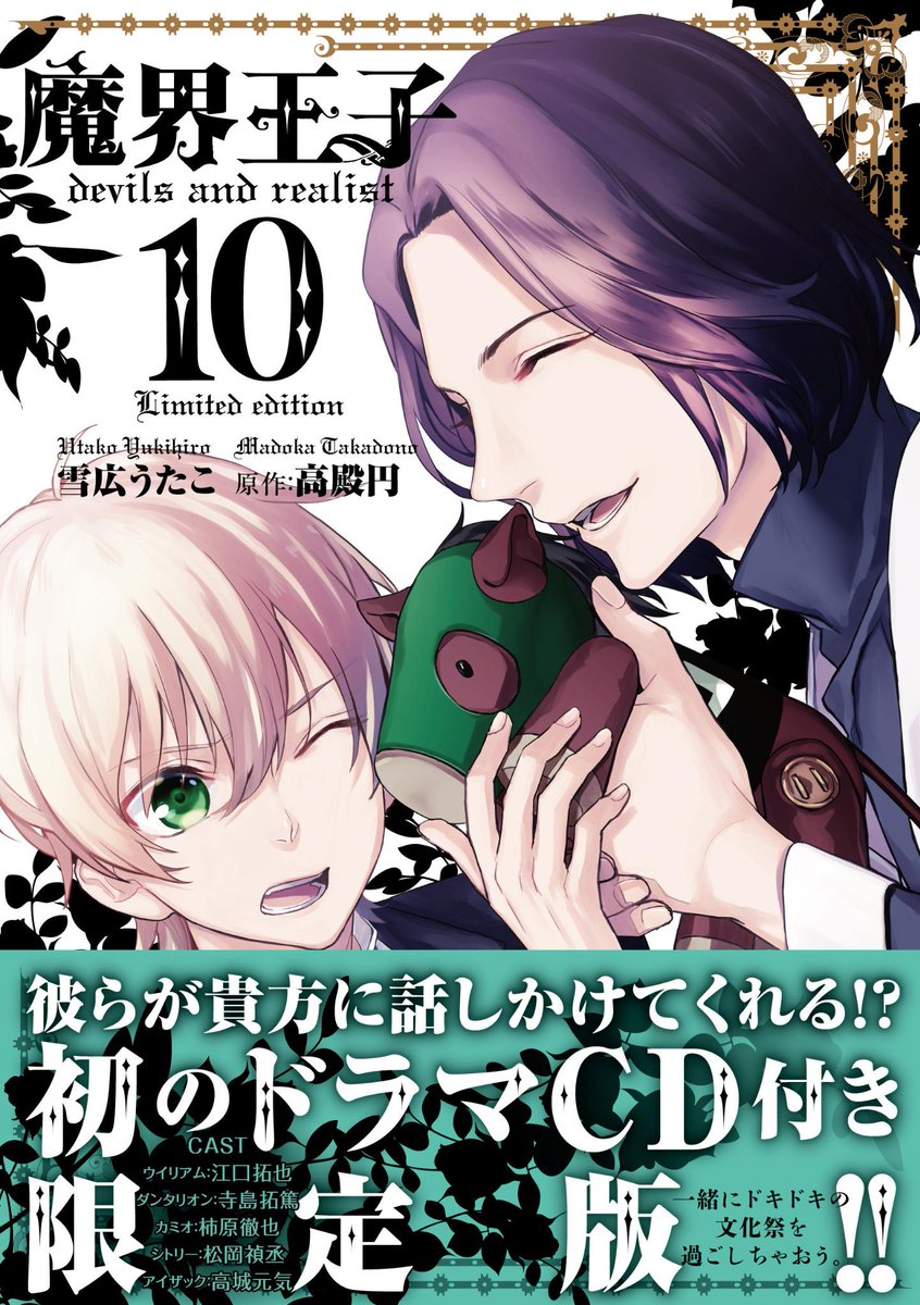 魔界王子 ポスター ウイリアム ダンダリオン シトリー カミオ ラミア