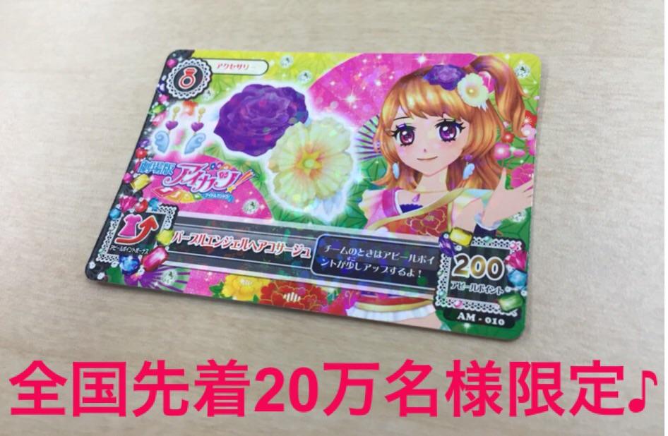 限定】アイカツ 大空あかり スリーピングオーロラコーデ 劇場版