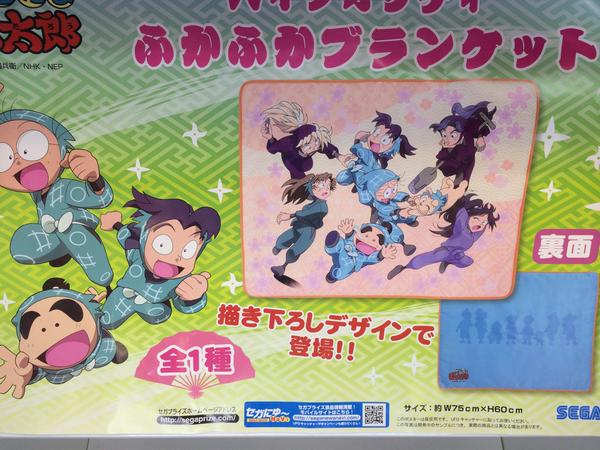 景品情報】忍たま乱太郎 ハイクオリティふかふかブランケットが登場