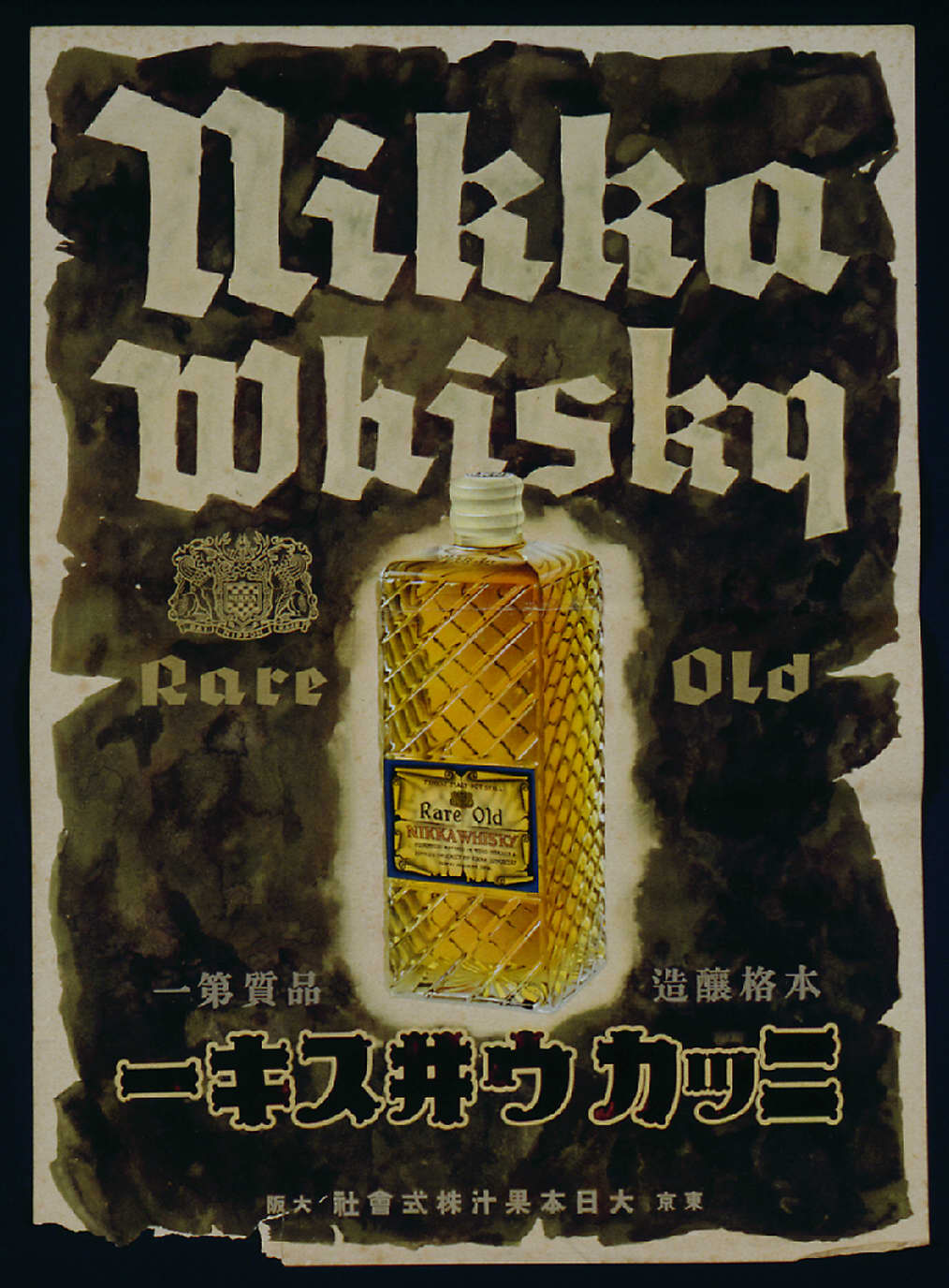 ニッカウィスキー等身大ポスター