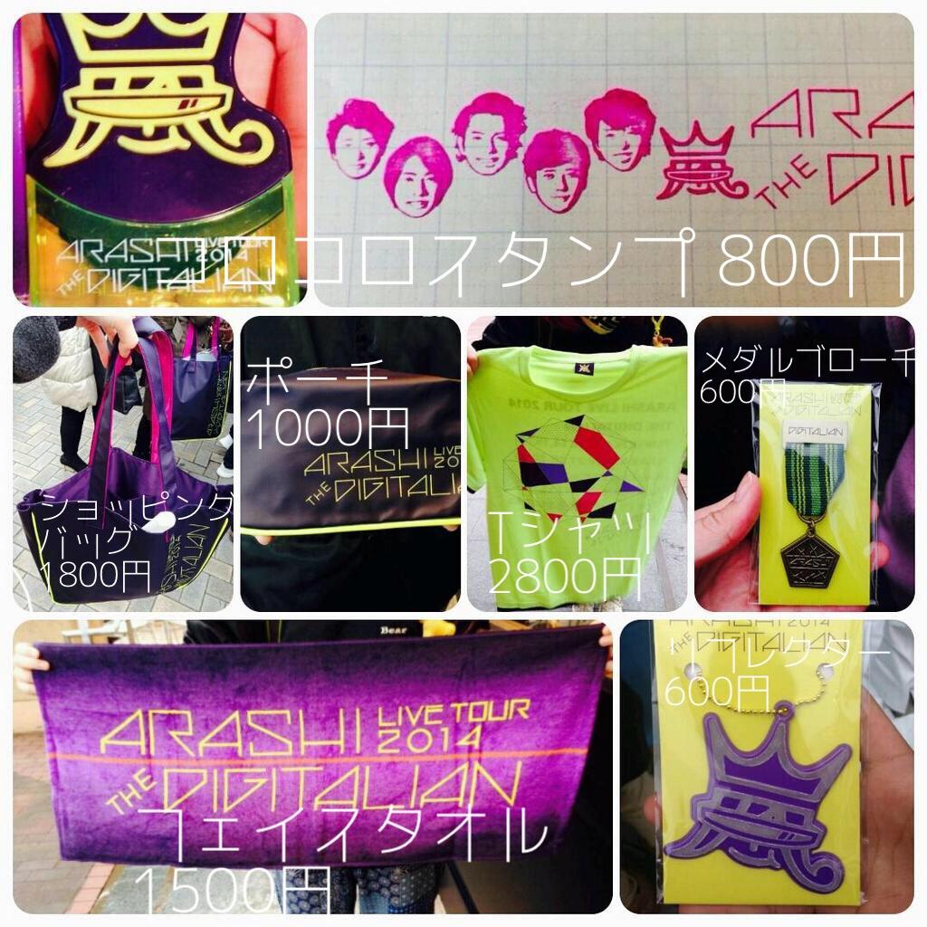 嵐LIVE ツアー デジタリアン グッズセット別売り不可
