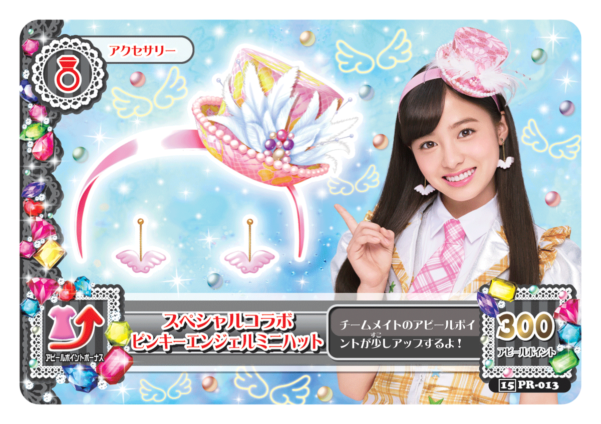 アイカツカード 【PR】スペシャルコラボピンキーエンジェル アイカツ