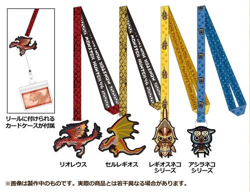 グッズ】「MH ラバーリールネックストラップ」本日発売！モンスターや