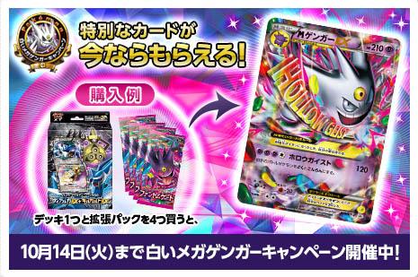 白いメガゲンガーキャンペーン ポケモン公式 on X