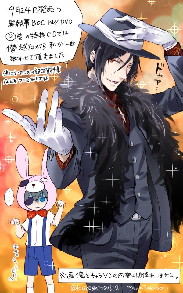 本日発売のBD&DVD2巻の特典はセバスチャン（CV小野大輔氏）の