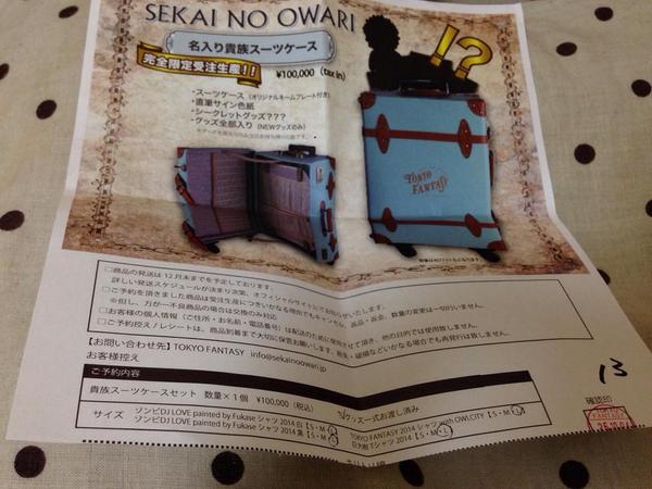 SEKAI NO OWARI 10万円スーツケース SEKAI NO OWARI 10万円スーツ