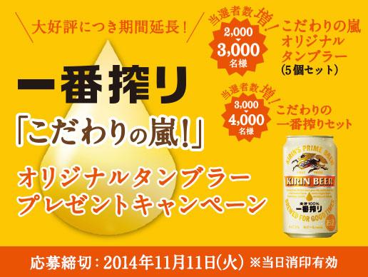 嵐 キリン 一番搾り こだわりの嵐 オリジナルタンブラー &トレー