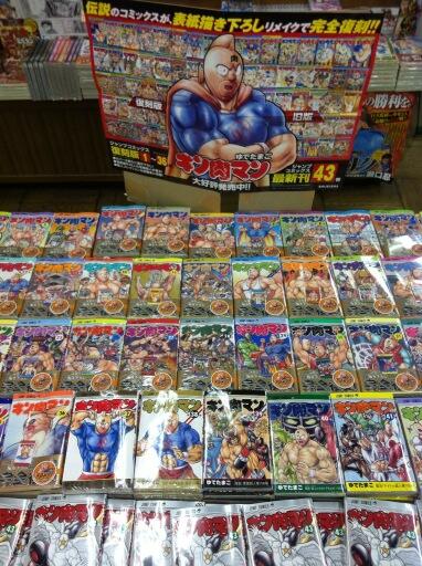 カバーすべて描き下ろしセルフリメイク「キン肉マン」1巻～36巻は書店