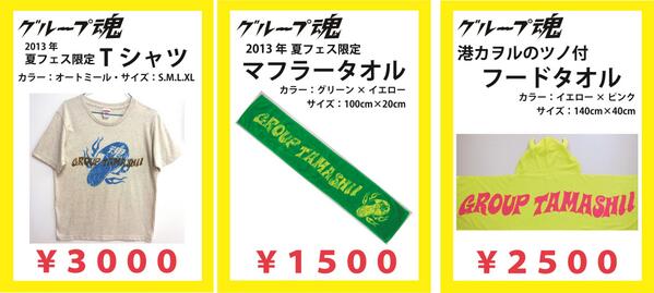 BABYL 夏フェス限定グッズ Tシャツ&タオルセット BABYL 夏フェス限定