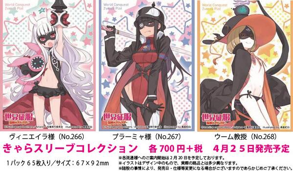 レベル・ネオ」参戦作品『世界征服～謀略のズヴィズダー～』からカード