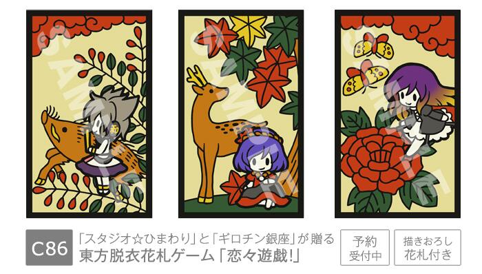 東方花札十二ヶ月 花札48枚セット 東方Project FLIPFLOPs 霊夢 東方花札 十