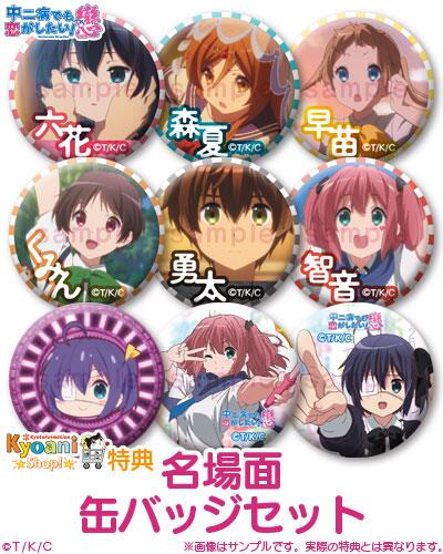 中二病でも恋がしたい！戀】 「BD＆DVD 第6巻」（2014/8/20発売予定