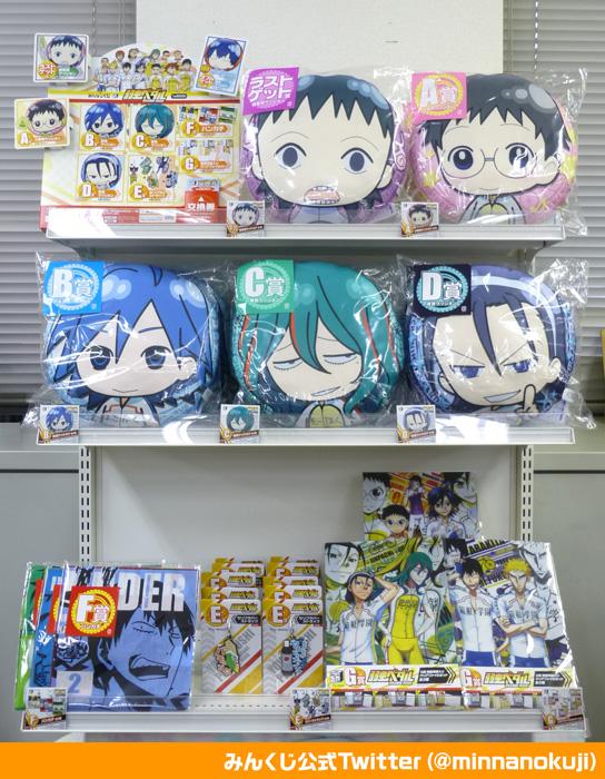 値下 弱虫ペダル みんくじ 値下 弱虫ペダル みんくじ フリューくじ