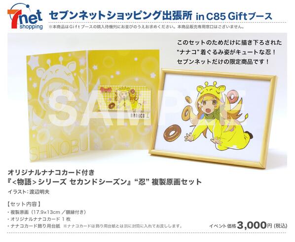 忍野忍 nanacoカード 複製原画 フルセット nanacoカード 原画フォト 化物語