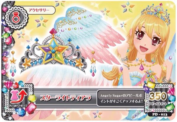 1stシーズンDVD最終9巻の初回特典アイカツ!カード、『スターライト