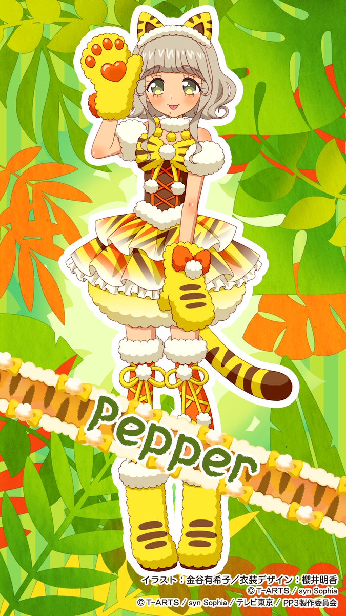 今日は『プリパラ』の野生系アイドル、ペッパーのお誕生日ですよー