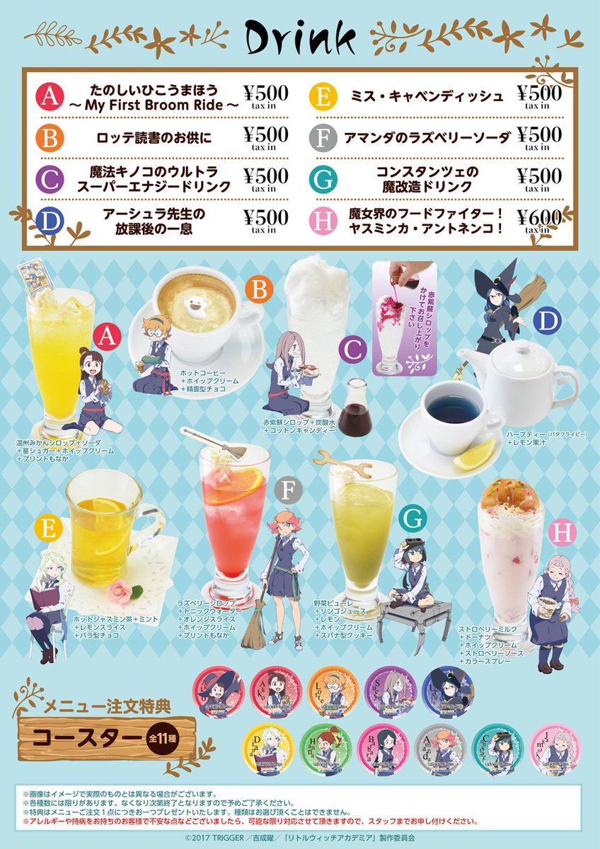 ➀リトルウィッチアカデミア アニメイトカフェ 特典コースター レア 2