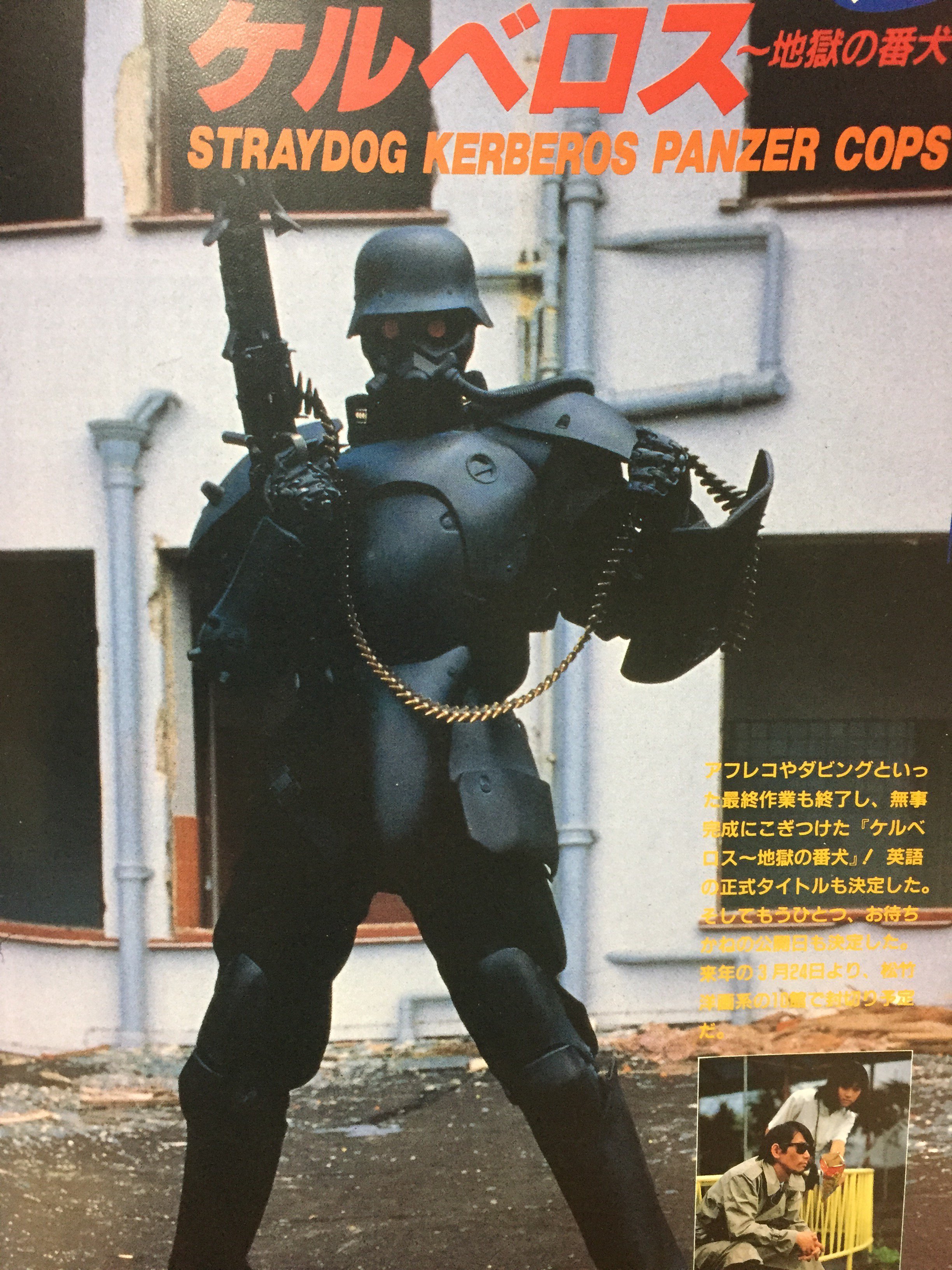 ケルベロス 地獄の番犬 STRAYDOG Kerberos Panzer Co…