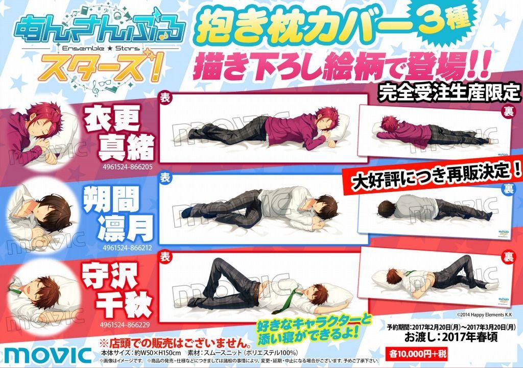 あんさんぶるスターズ 守沢千秋 枕カバー 守沢千秋 流星隊 あんスタ