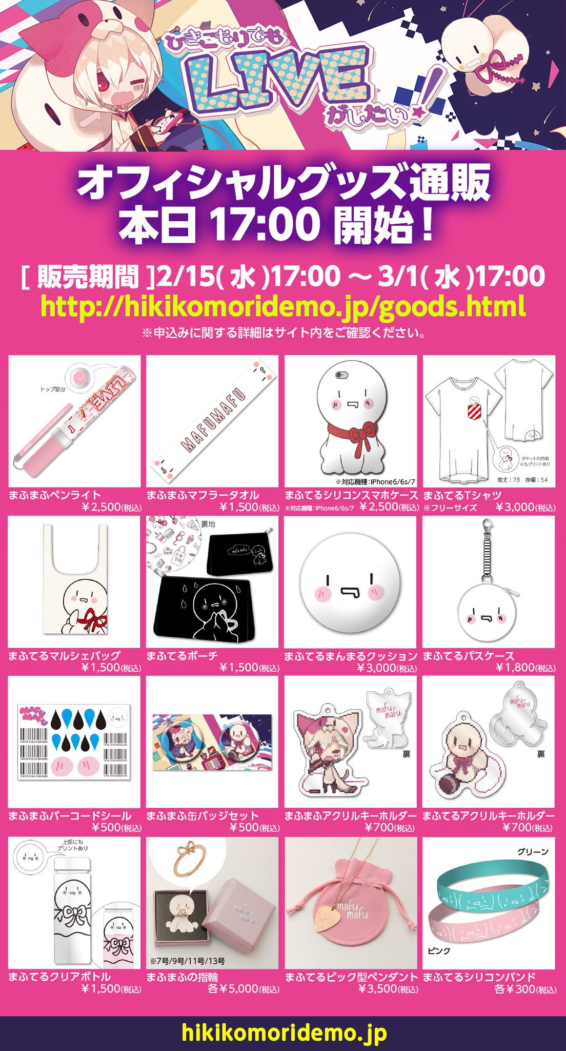 匿名配送】 まふまふ グッズ まとめ売り 匿名配送】 まふまふ グッズ