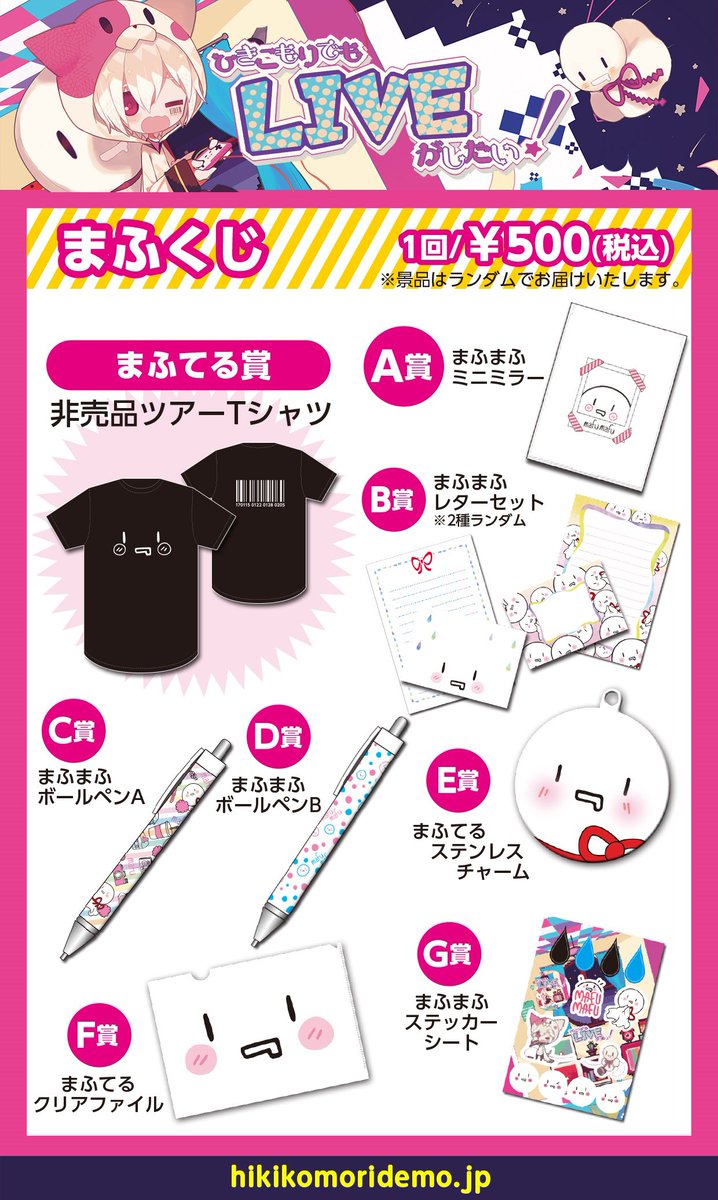 まふワングッズ通販】 本日17時～ まふまふワンマンのグッズ通販を