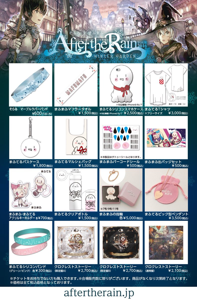 そらる まふまふ まとめ売り まふまふグッズ まとめ売り そらる アフター