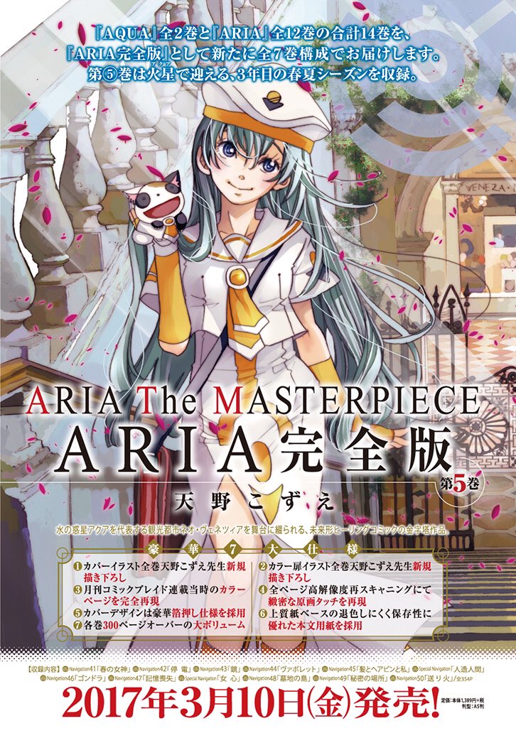 ARIA 完全版 全巻 ARIA完全版】 初版 全巻セット ARIA完全版】 初版