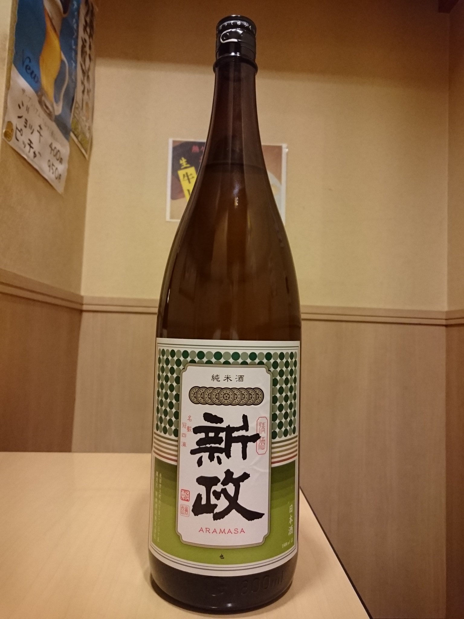 新政 グリーンラベル 【公式通販】