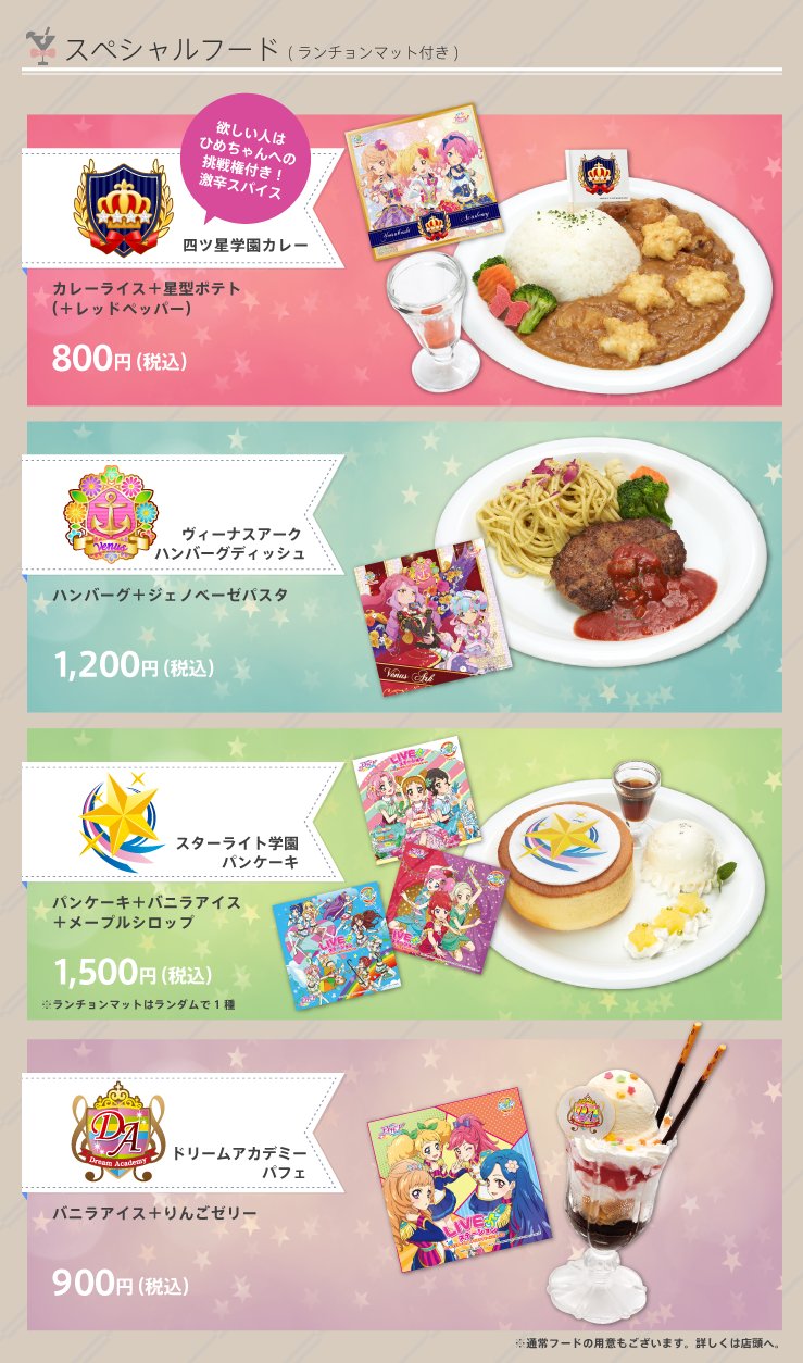 39】アイカツアイカツスターズアニon ランチョンマット11種セット