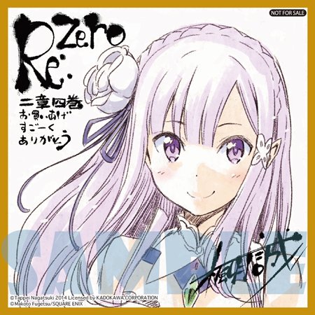 エミリアサイン色紙 エミリアサイン色紙 Re:ゼロから始める異世界生活