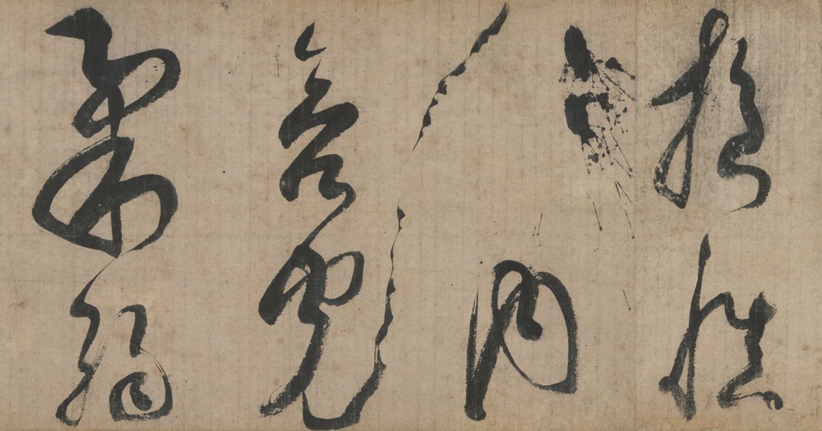 展示室6で展示中の「崔子玉座右銘断簡」（重文）。後漢の儒者・崔子玉