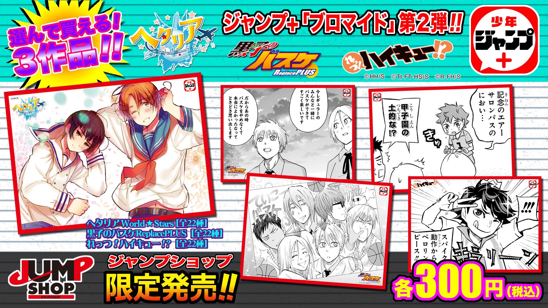 ヘタリア イギリス ジャンプショップ限定 2L版 ブロマイド ジャンプ