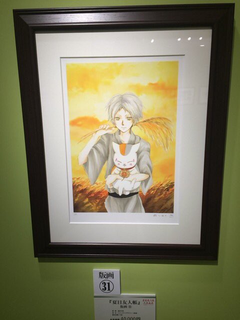 夏目友人帳 大原画展 複製原画 ニャンコ先生 版画 夏目友人帳 大原画展