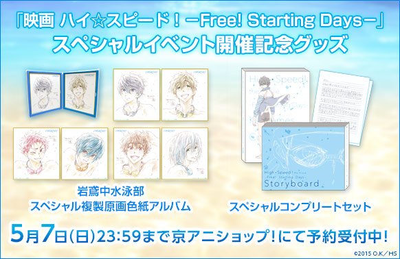 Free！ / ハイ☆スピード！ 複製原画色紙アルバム 京アニショップ！ on