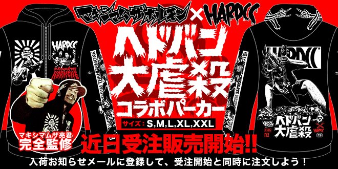 マキシマムザホルモン ヘドバン大虐殺パーカー Amazon.co.jp